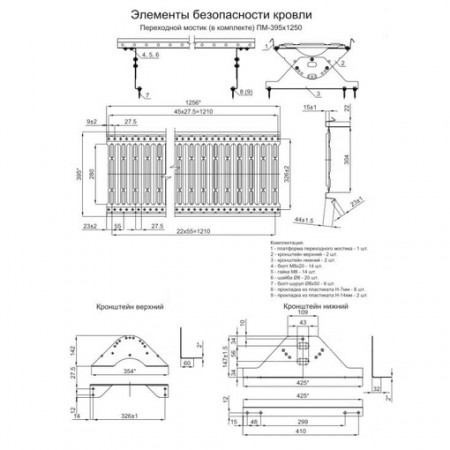 Переходной мостик